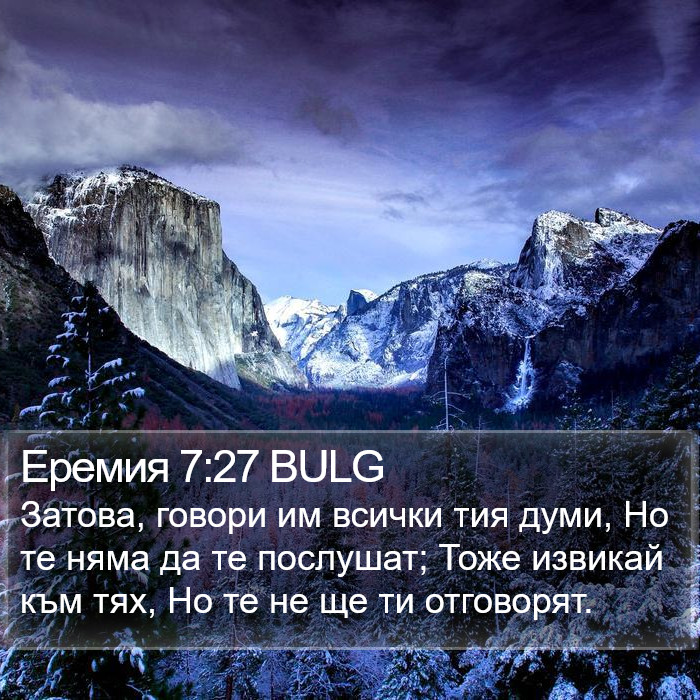 Еремия 7:27 BULG Bible Study