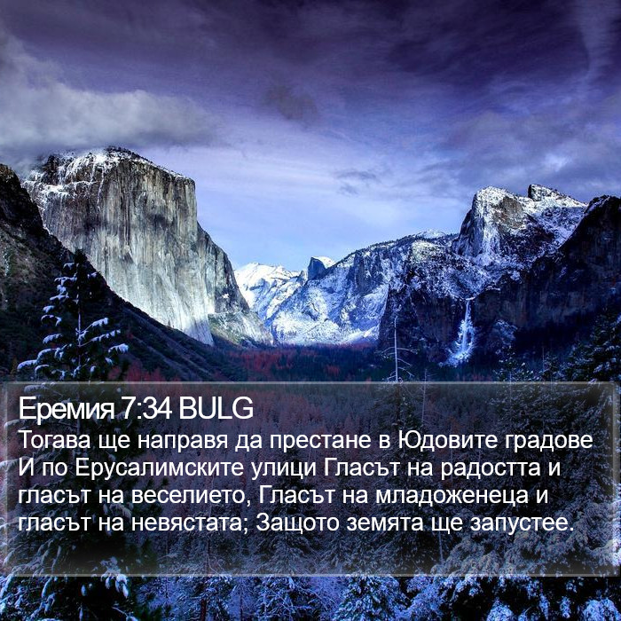 Еремия 7:34 BULG Bible Study