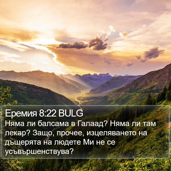 Еремия 8:22 BULG Bible Study