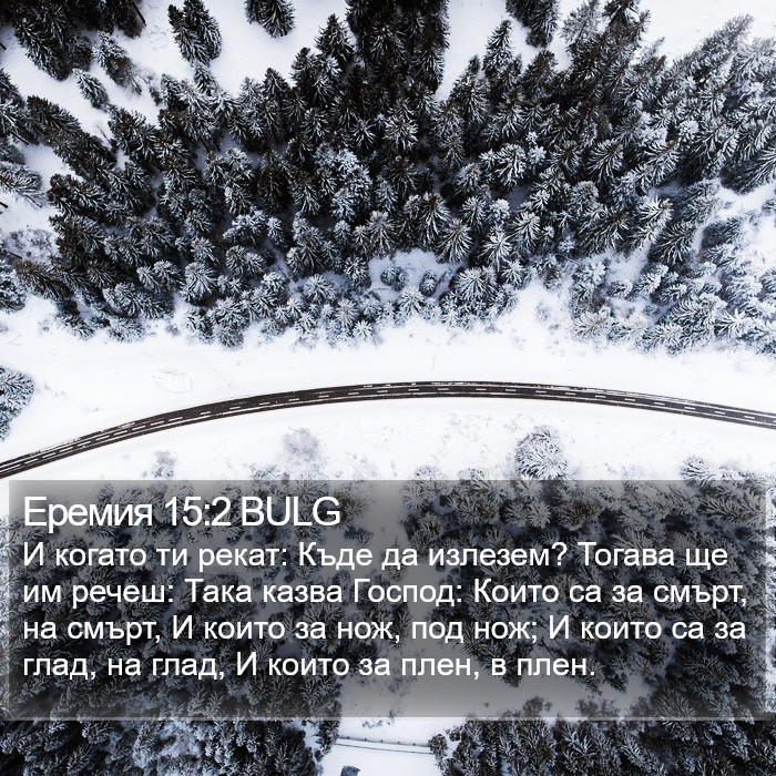 Еремия 15:2 BULG Bible Study