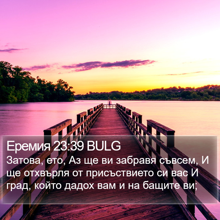 Еремия 23:39 BULG Bible Study