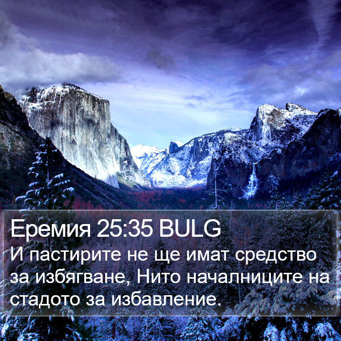 Еремия 25:35 BULG Bible Study