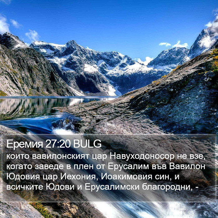 Еремия 27:20 BULG Bible Study