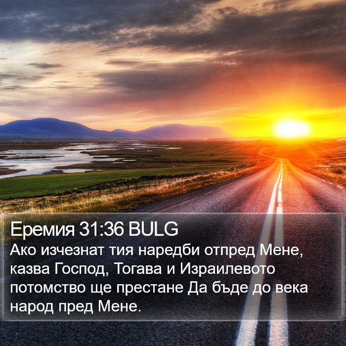 Еремия 31:36 BULG Bible Study