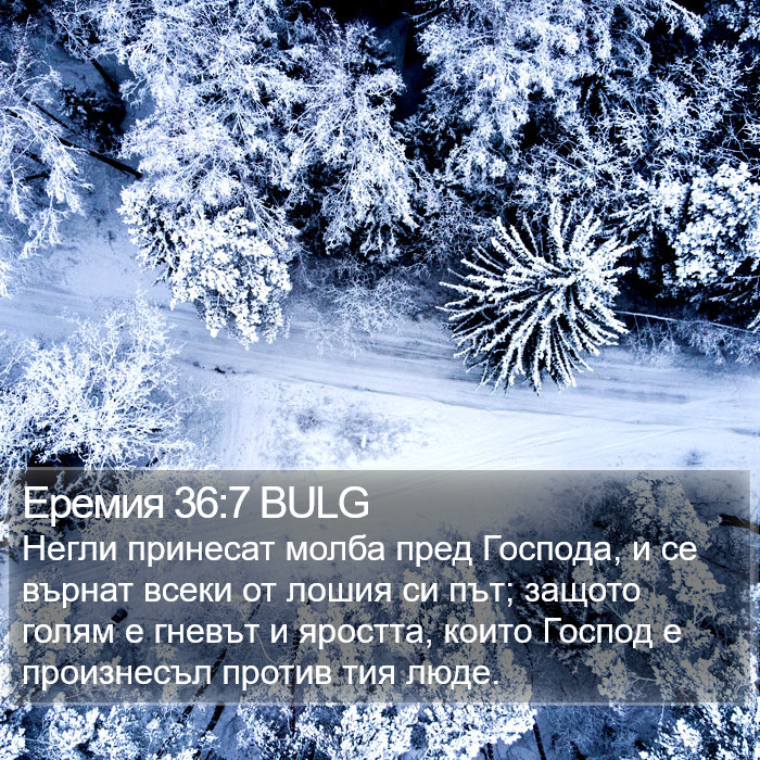 Еремия 36:7 BULG Bible Study