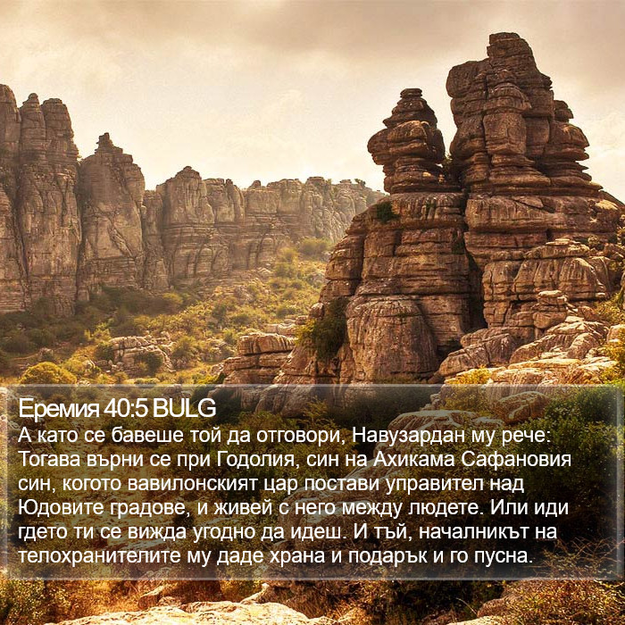 Еремия 40:5 BULG Bible Study