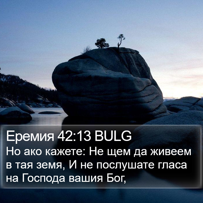 Еремия 42:13 BULG Bible Study