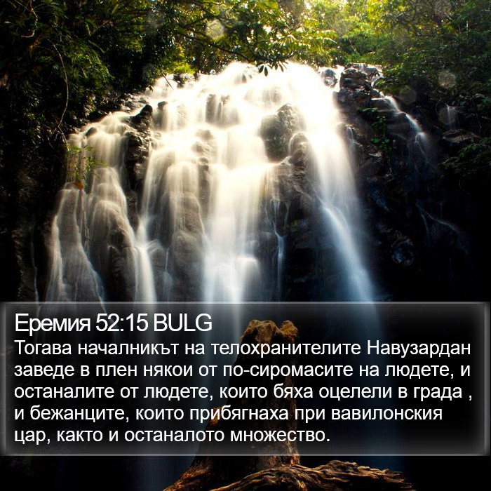 Еремия 52:15 BULG Bible Study