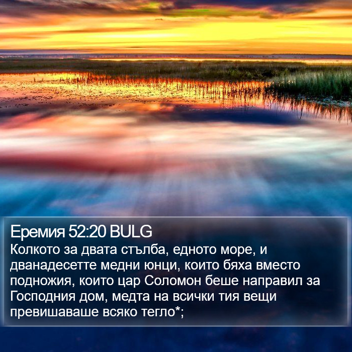 Еремия 52:20 BULG Bible Study