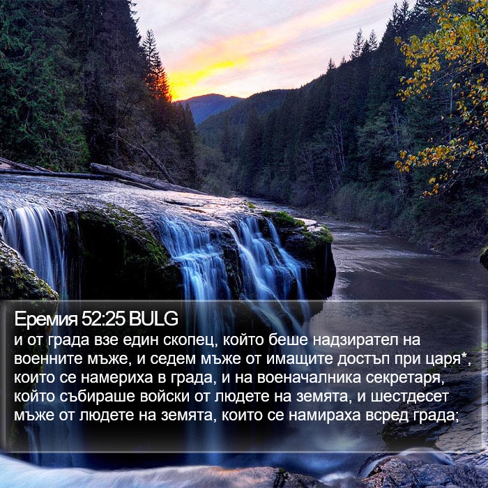 Еремия 52:25 BULG Bible Study