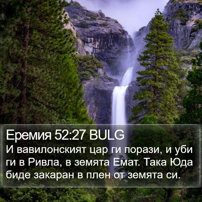 Еремия 52:27 BULG Bible Study