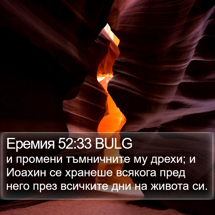 Еремия 52:33 BULG Bible Study