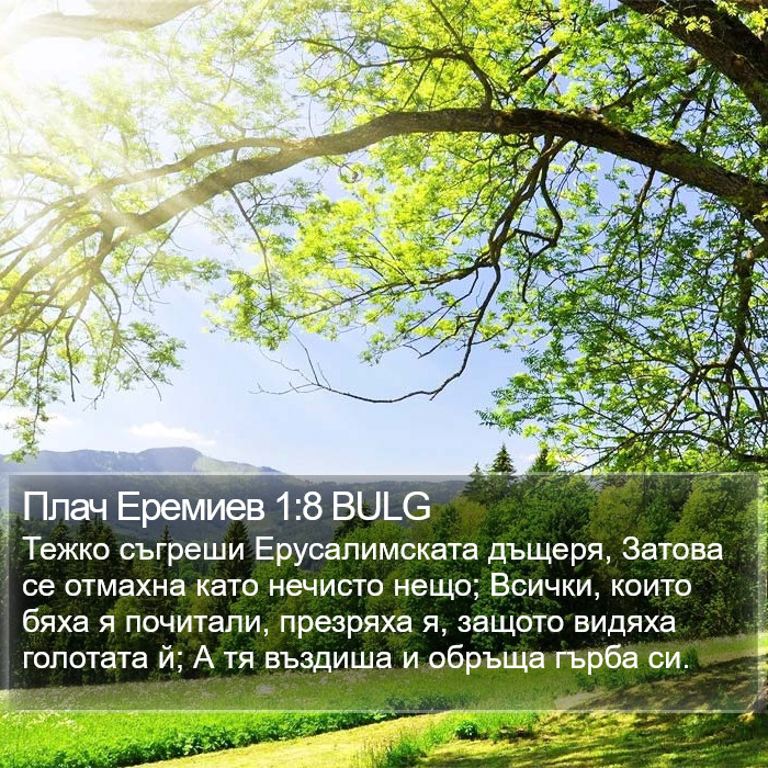 Плач Еремиев 1:8 BULG Bible Study