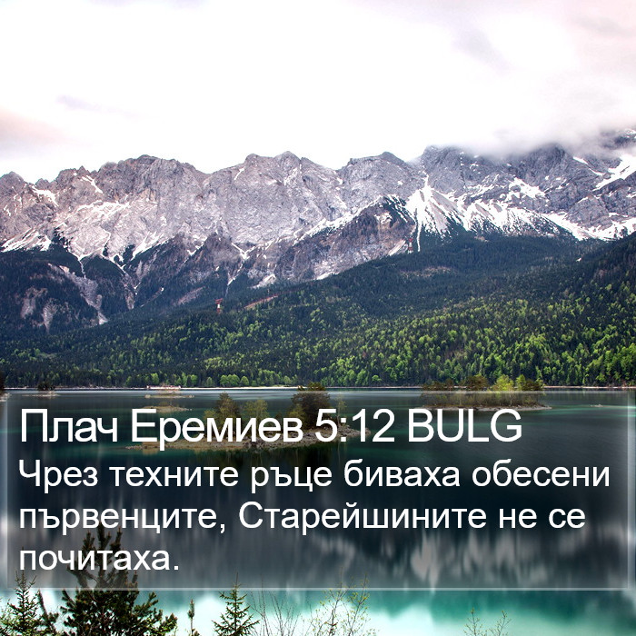 Плач Еремиев 5:12 BULG Bible Study