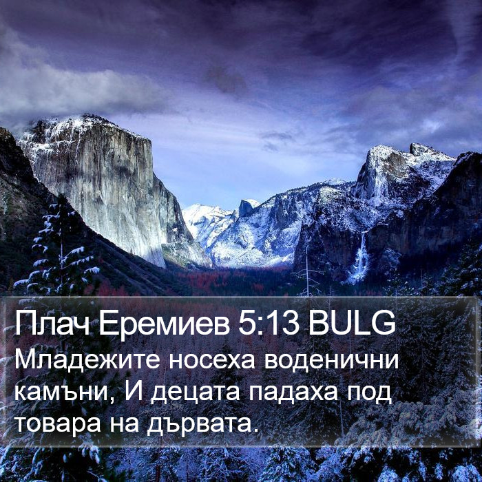 Плач Еремиев 5:13 BULG Bible Study