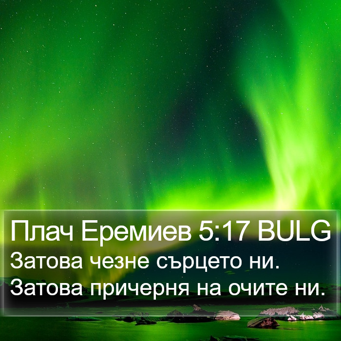 Плач Еремиев 5:17 BULG Bible Study