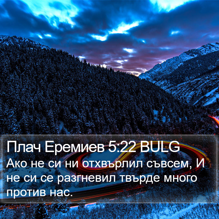 Плач Еремиев 5:22 BULG Bible Study