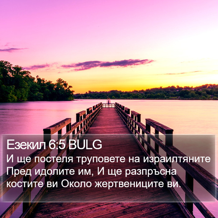 Езекил 6:5 BULG Bible Study