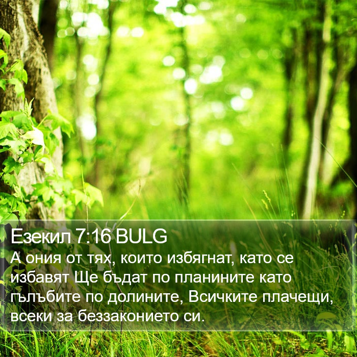 Езекил 7:16 BULG Bible Study