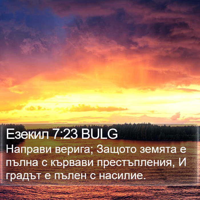 Езекил 7:23 BULG Bible Study