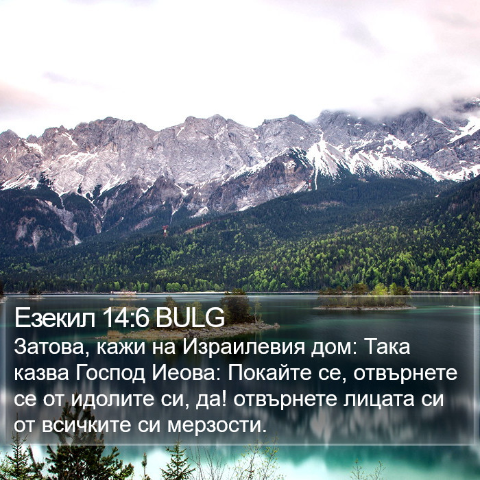 Езекил 14:6 BULG Bible Study