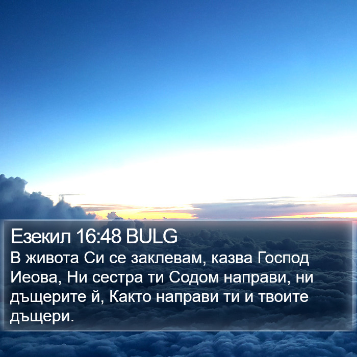 Езекил 16:48 BULG Bible Study