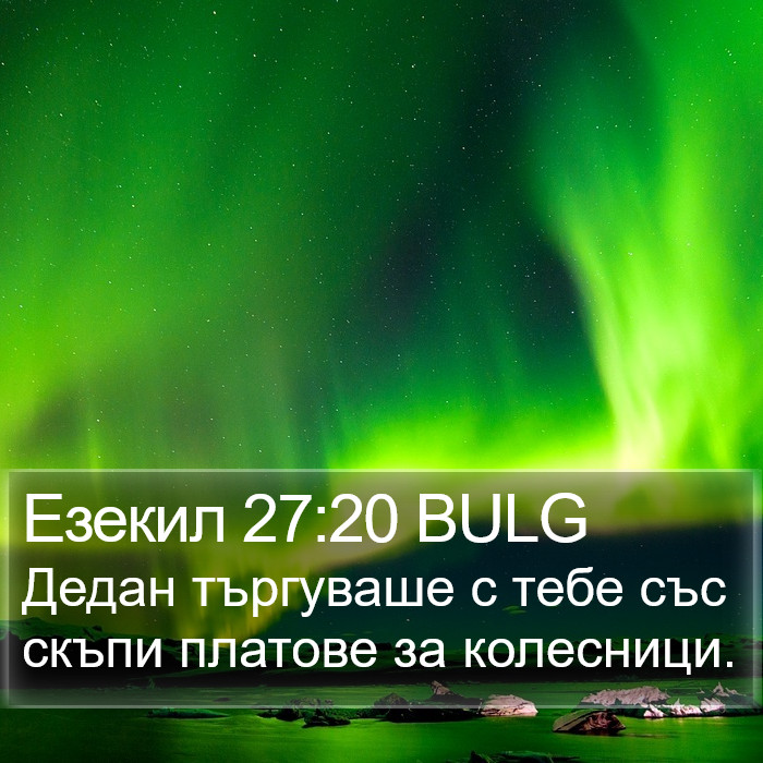 Езекил 27:20 BULG Bible Study