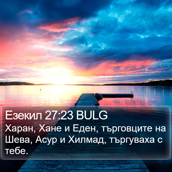 Езекил 27:23 BULG Bible Study