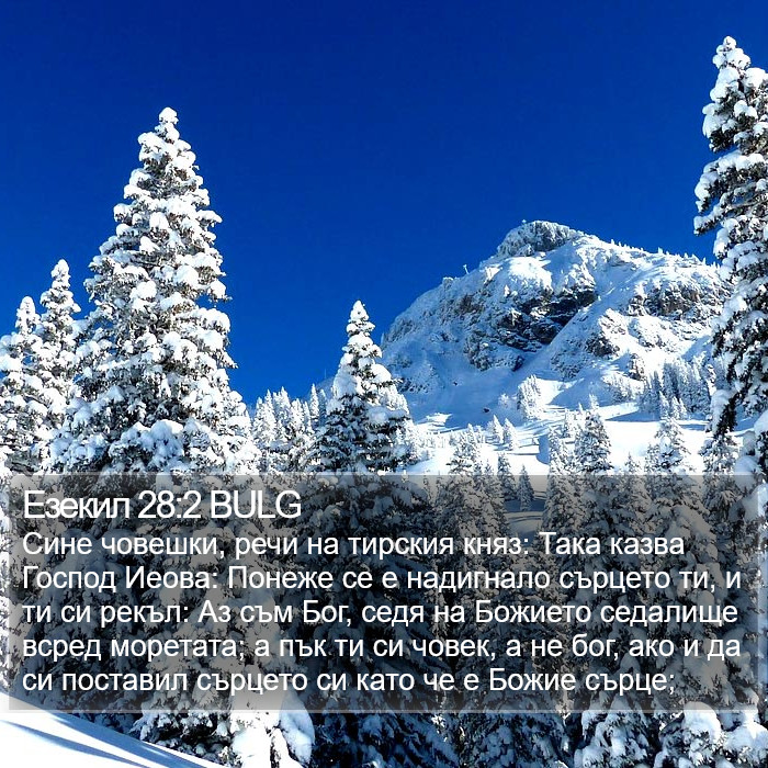 Езекил 28:2 BULG Bible Study