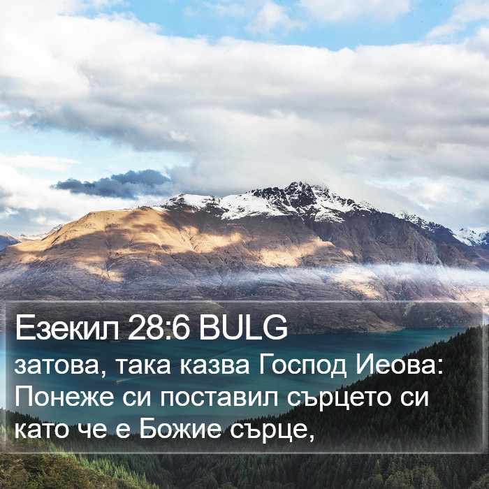 Езекил 28:6 BULG Bible Study