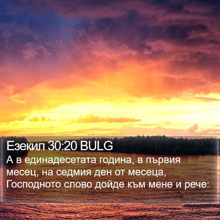 Езекил 30:20 BULG Bible Study