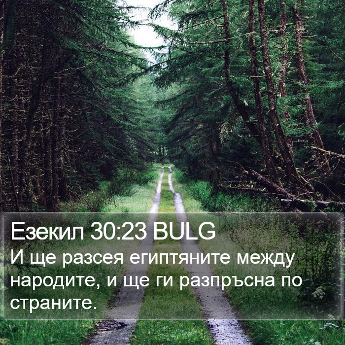 Езекил 30:23 BULG Bible Study