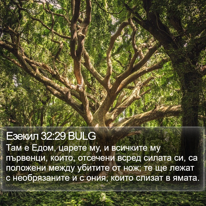 Езекил 32:29 BULG Bible Study