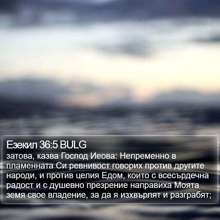 Езекил 36:5 BULG Bible Study