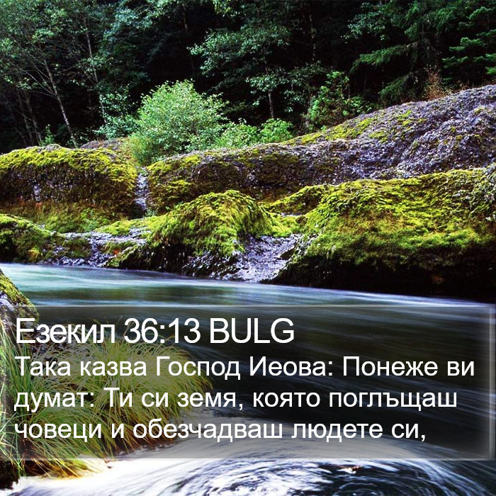 Езекил 36:13 BULG Bible Study