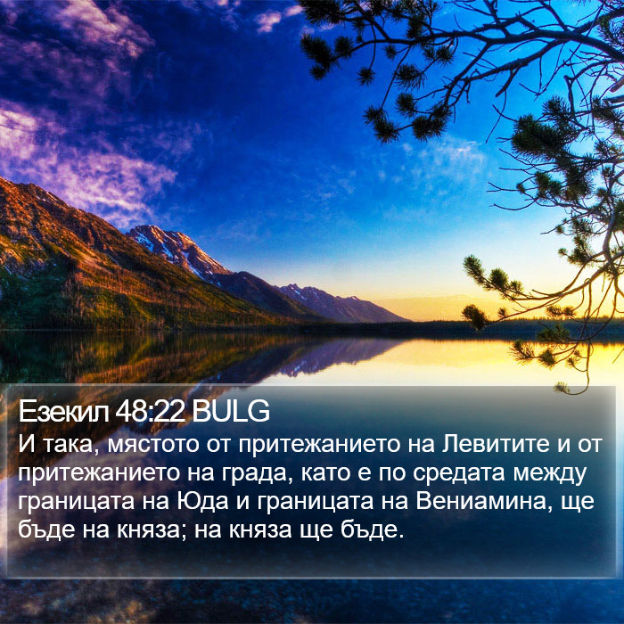 Езекил 48:22 BULG Bible Study