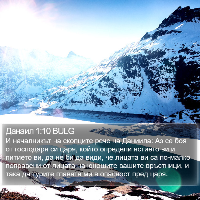 Данаил 1:10 BULG Bible Study