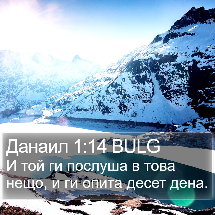 Данаил 1:14 BULG Bible Study