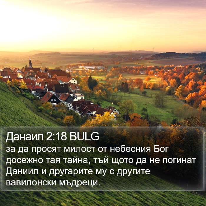 Данаил 2:18 BULG Bible Study