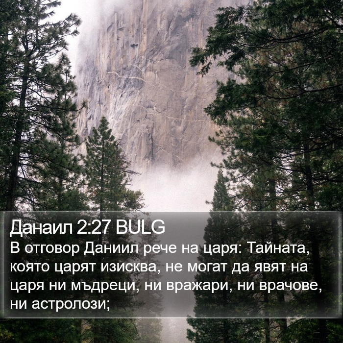 Данаил 2:27 BULG Bible Study