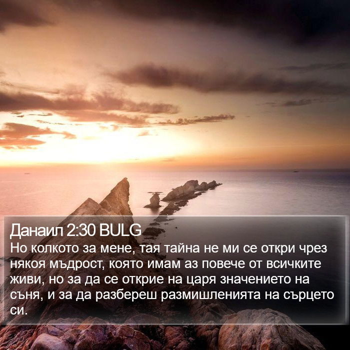 Данаил 2:30 BULG Bible Study
