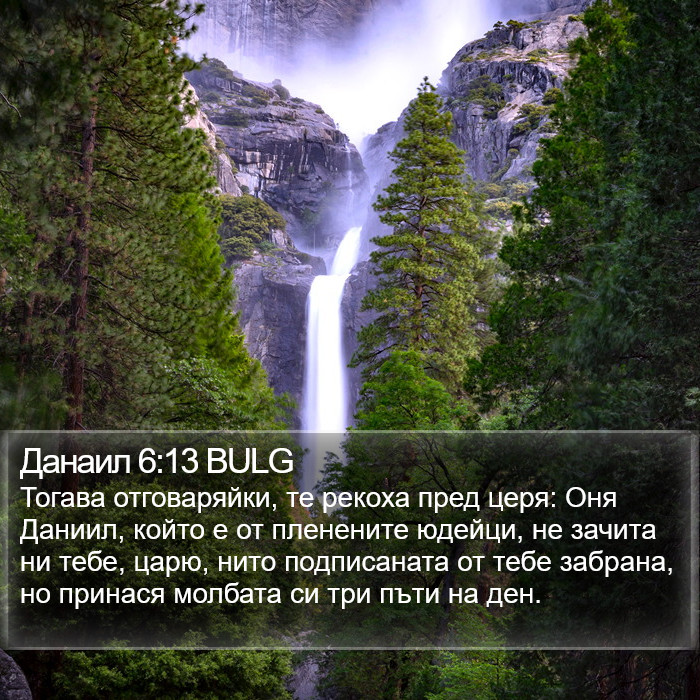 Данаил 6:13 BULG Bible Study