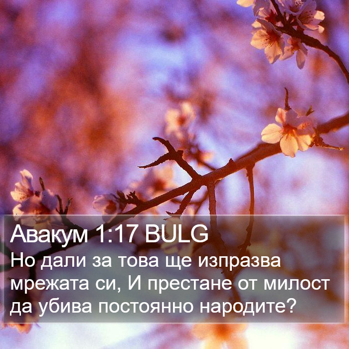 Авакум 1:17 BULG Bible Study