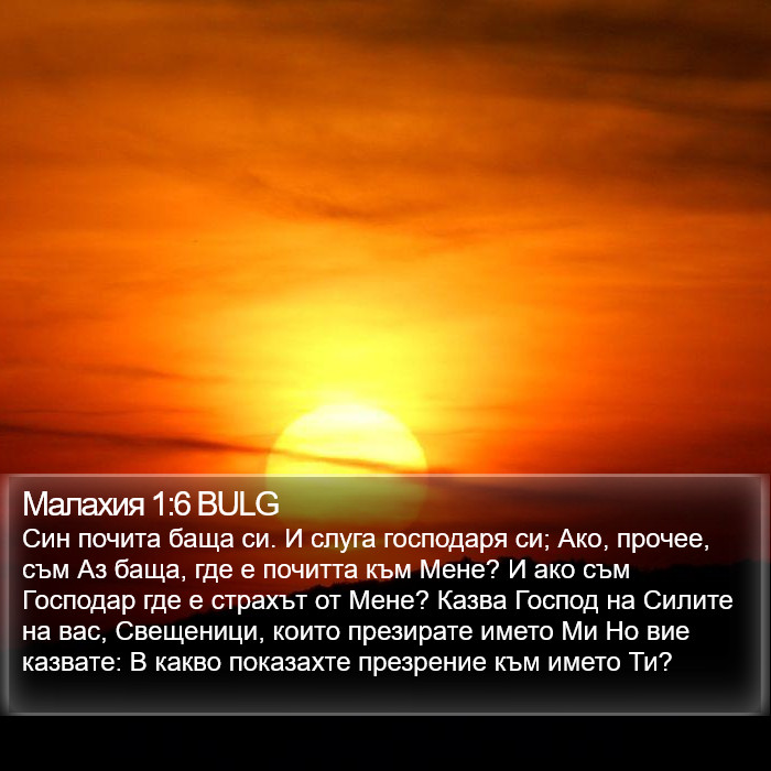 Малахия 1:6 BULG Bible Study