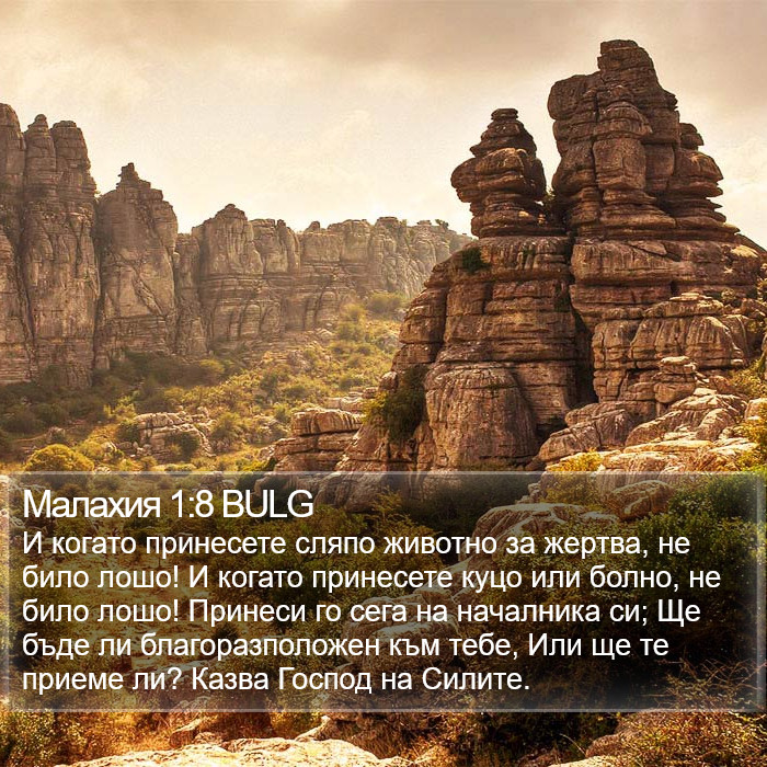 Малахия 1:8 BULG Bible Study