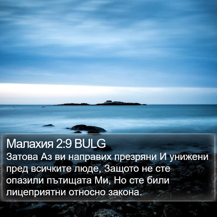 Малахия 2:9 BULG Bible Study