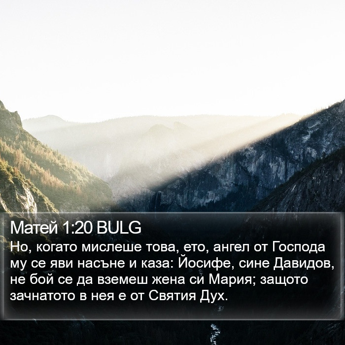 Матей 1:20 BULG Bible Study