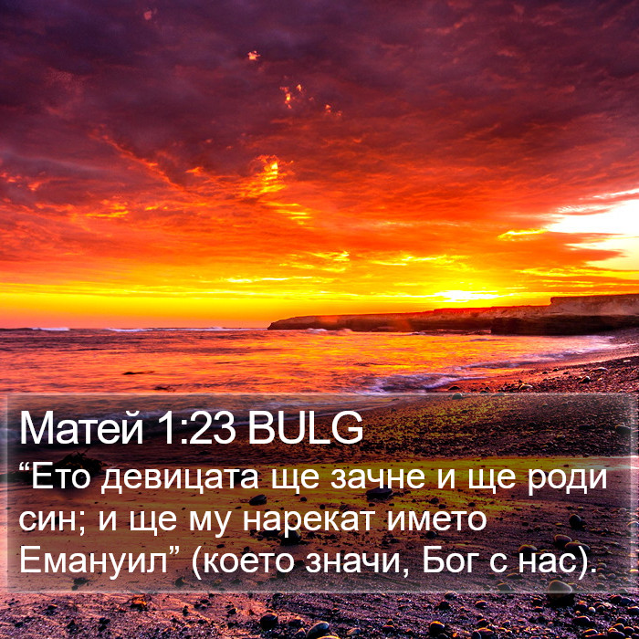 Матей 1:23 BULG Bible Study