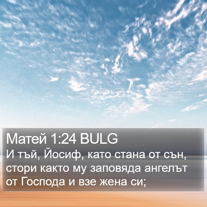 Матей 1:24 BULG Bible Study