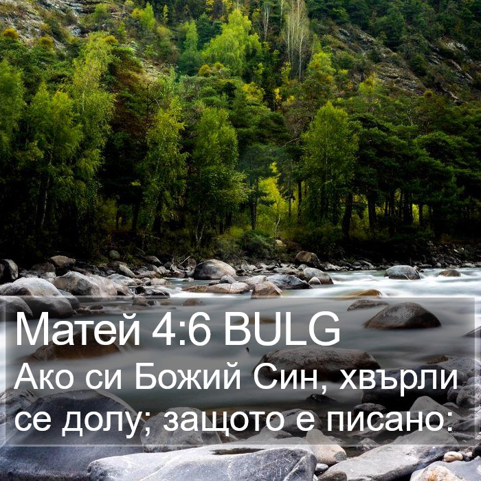 Матей 4:6 BULG Bible Study